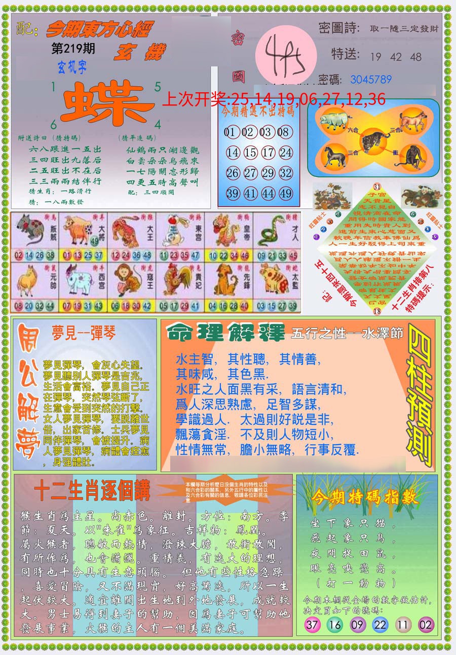 (新版)东方心经B